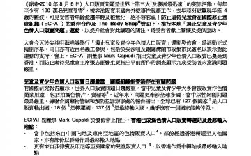 遏止兒童及青少年色情人口販賣