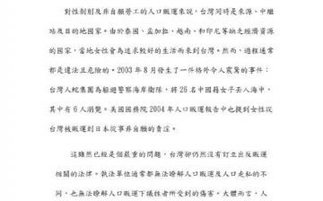 兒少性交易及人口販運防制