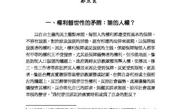 誰的人權： 防制人口販運運動的人權家國階序