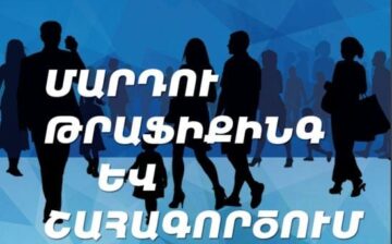 Human Trafficking and Exploitation: Teacher’s Book (English & Armenian)