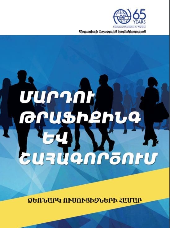 Human Trafficking and Exploitation: Teacher’s Book (English & Armenian)