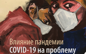 The effects of the COVID-19 pandemic on trafficking in persons and the responses to the challenges: RUSSIAN