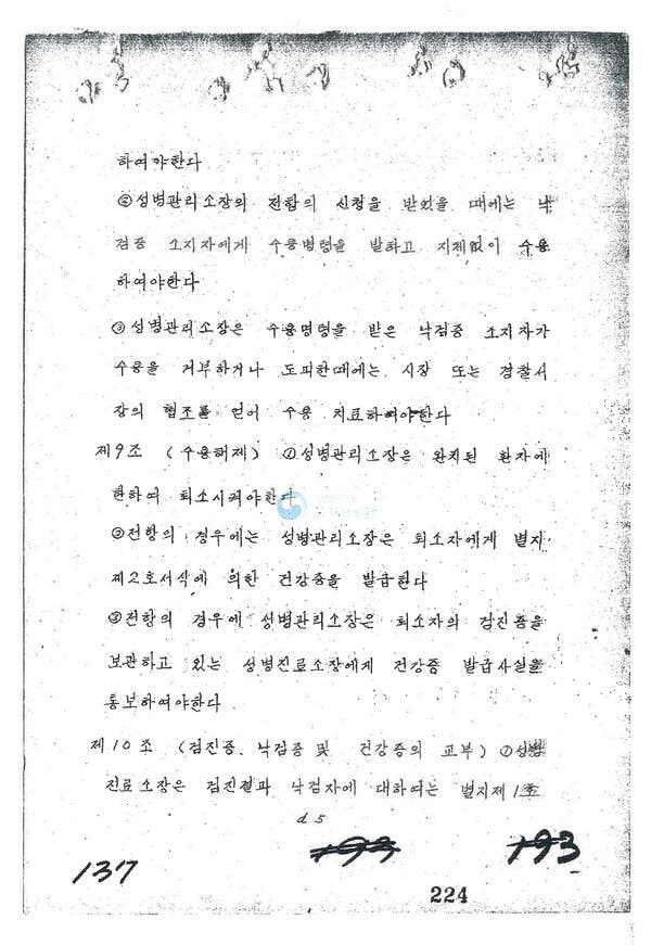 An old document in Korean.